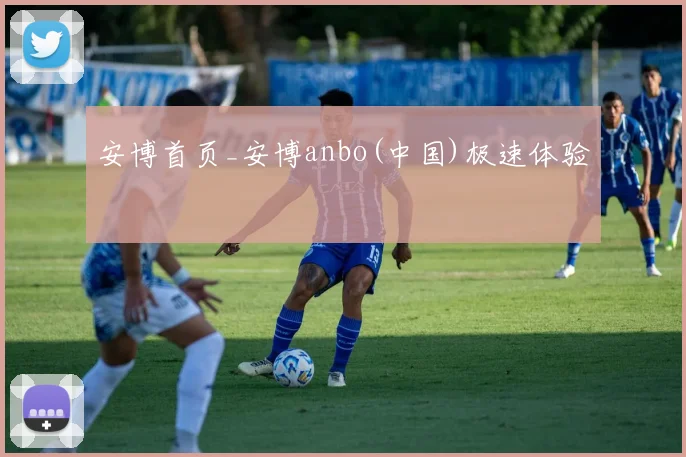 安博首页_安博anbo(中国)极速体验