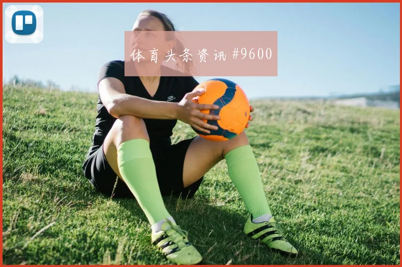 世界杯伊朗vs比利时胜平负分析