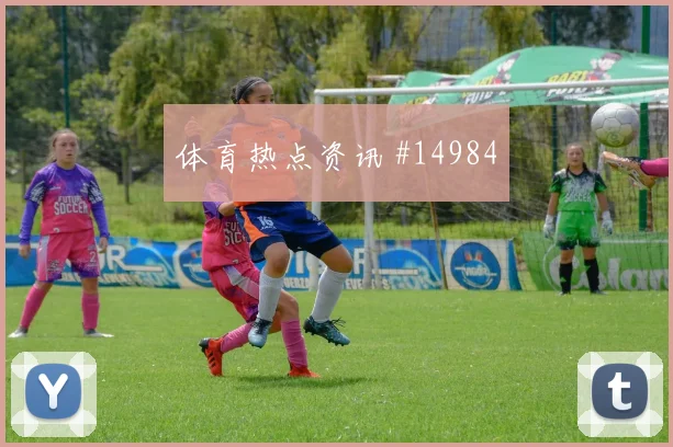 巴尔韦德面对西班牙队中场压迫能否送出关键传球