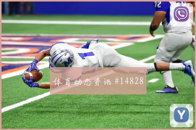奈马特面对阿尔及利亚防线能否制造点球机会赔率变化分析