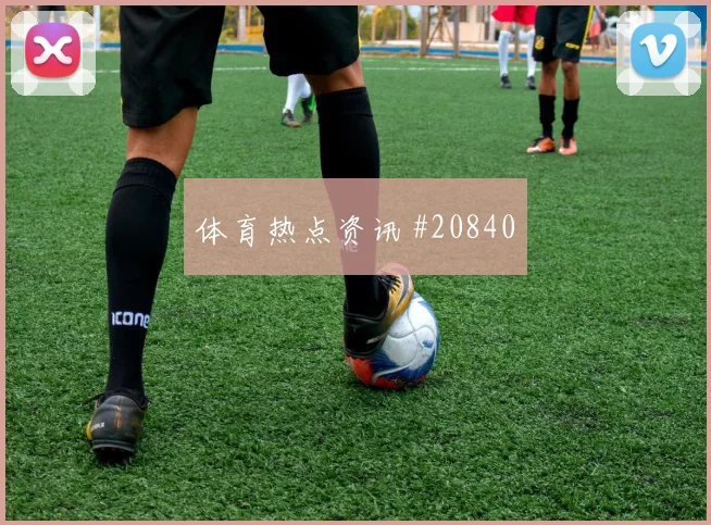 英雄联盟季中赛装备曲线别只看结果